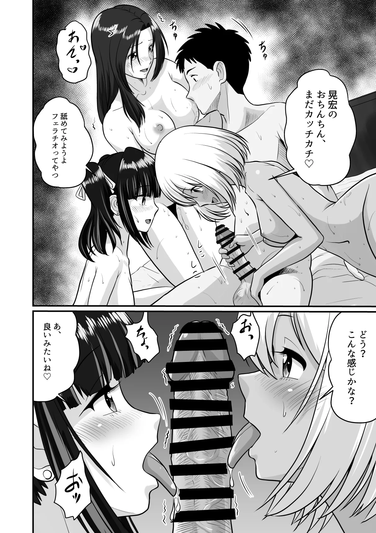 ギャルハーレムってよくない？ Page.40