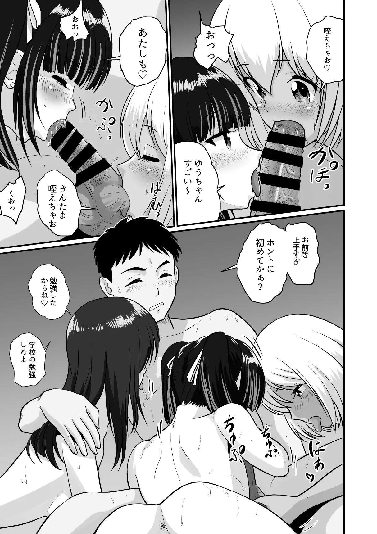 ギャルハーレムってよくない？ Page.41