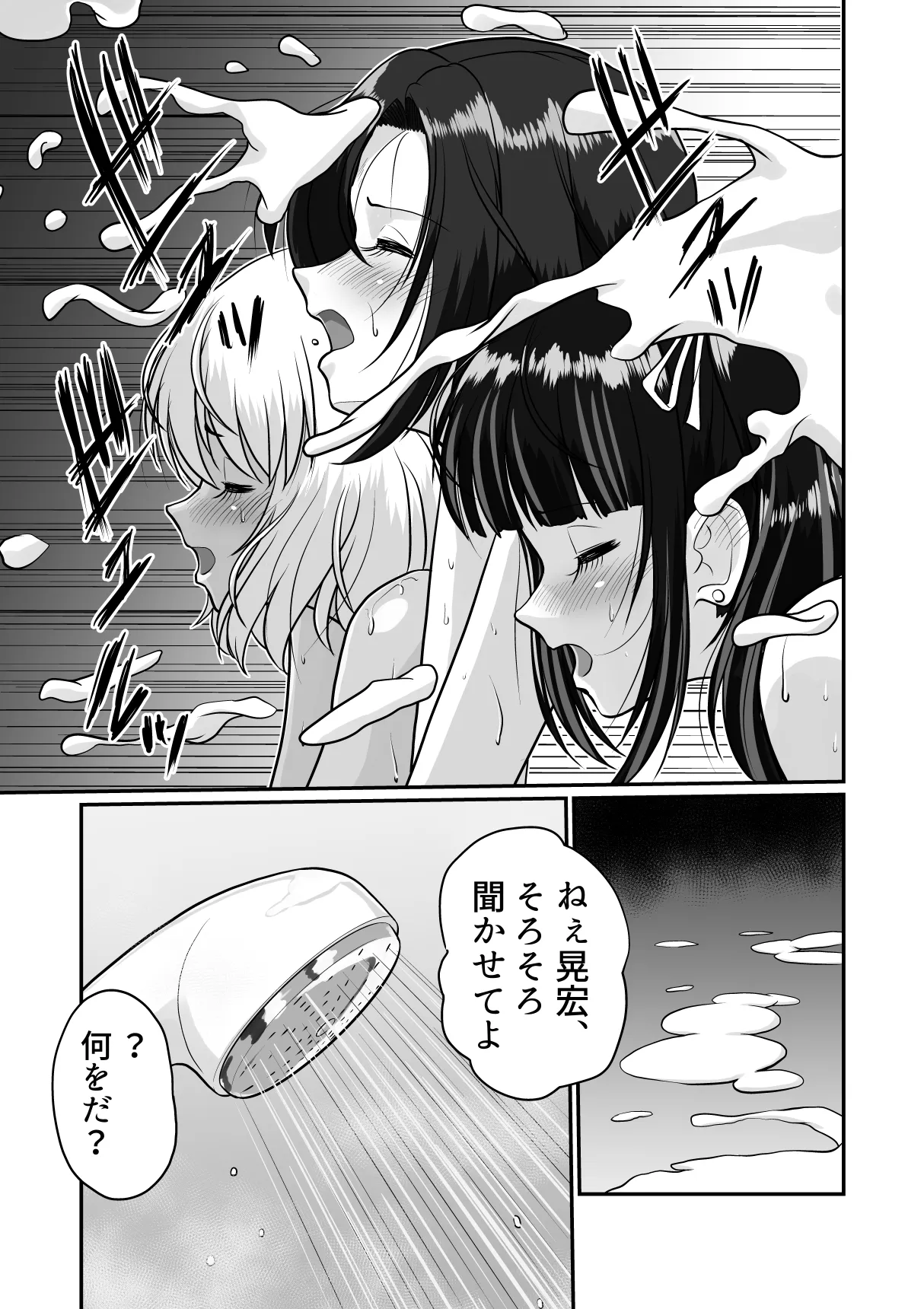 ギャルハーレムってよくない？ Page.49