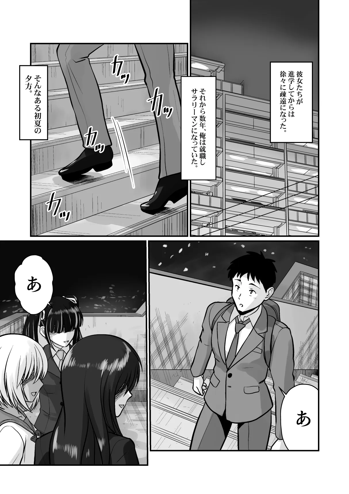 ギャルハーレムってよくない？ Page.5