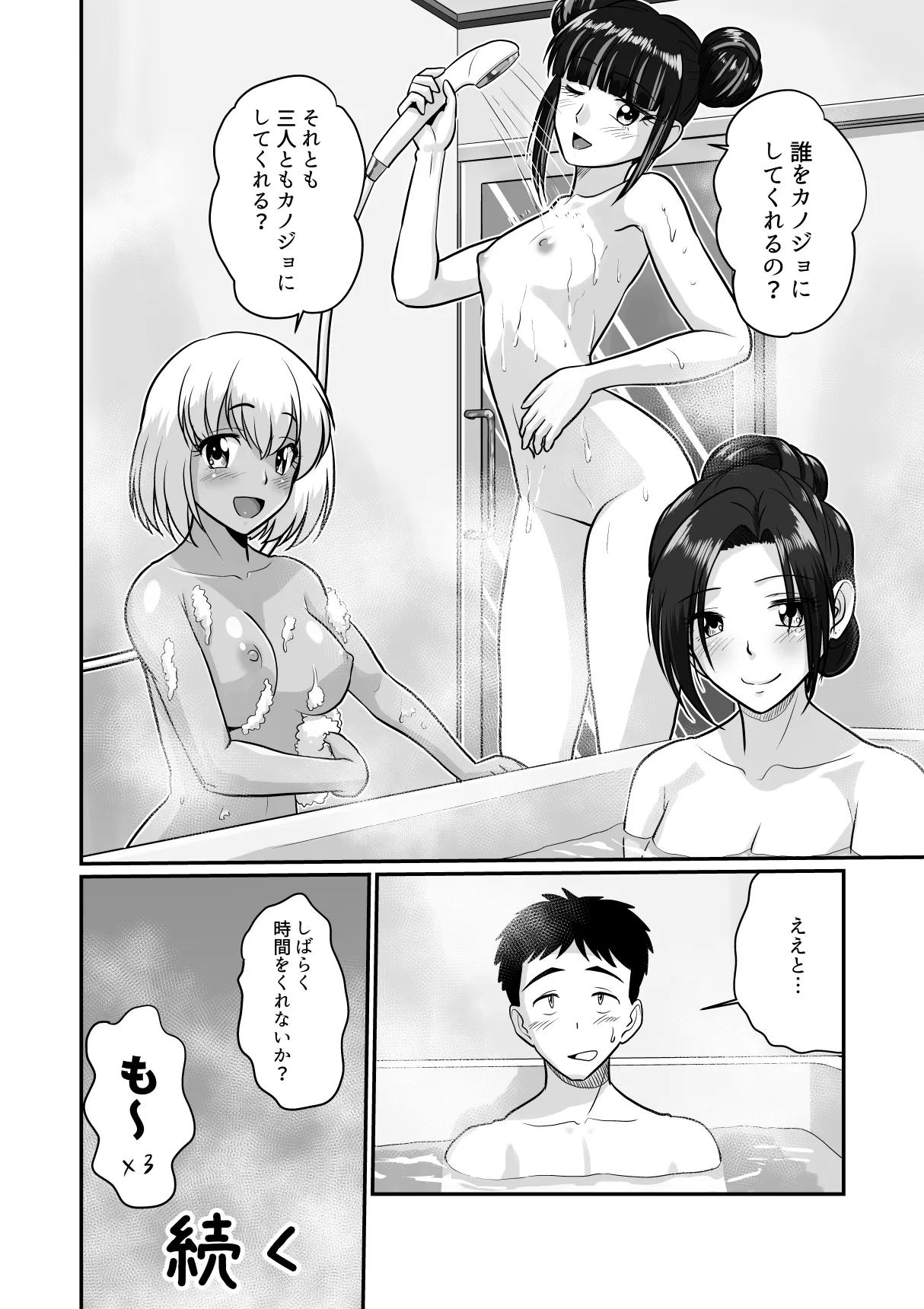 ギャルハーレムってよくない？ Page.50