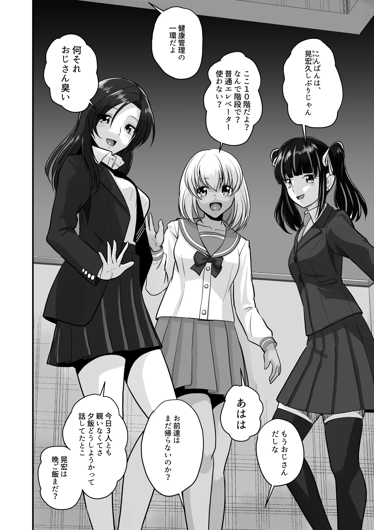 ギャルハーレムってよくない？ Page.6