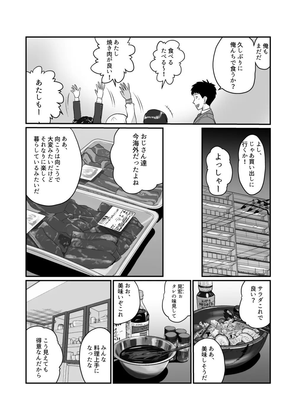 ギャルハーレムってよくない？ Page.7