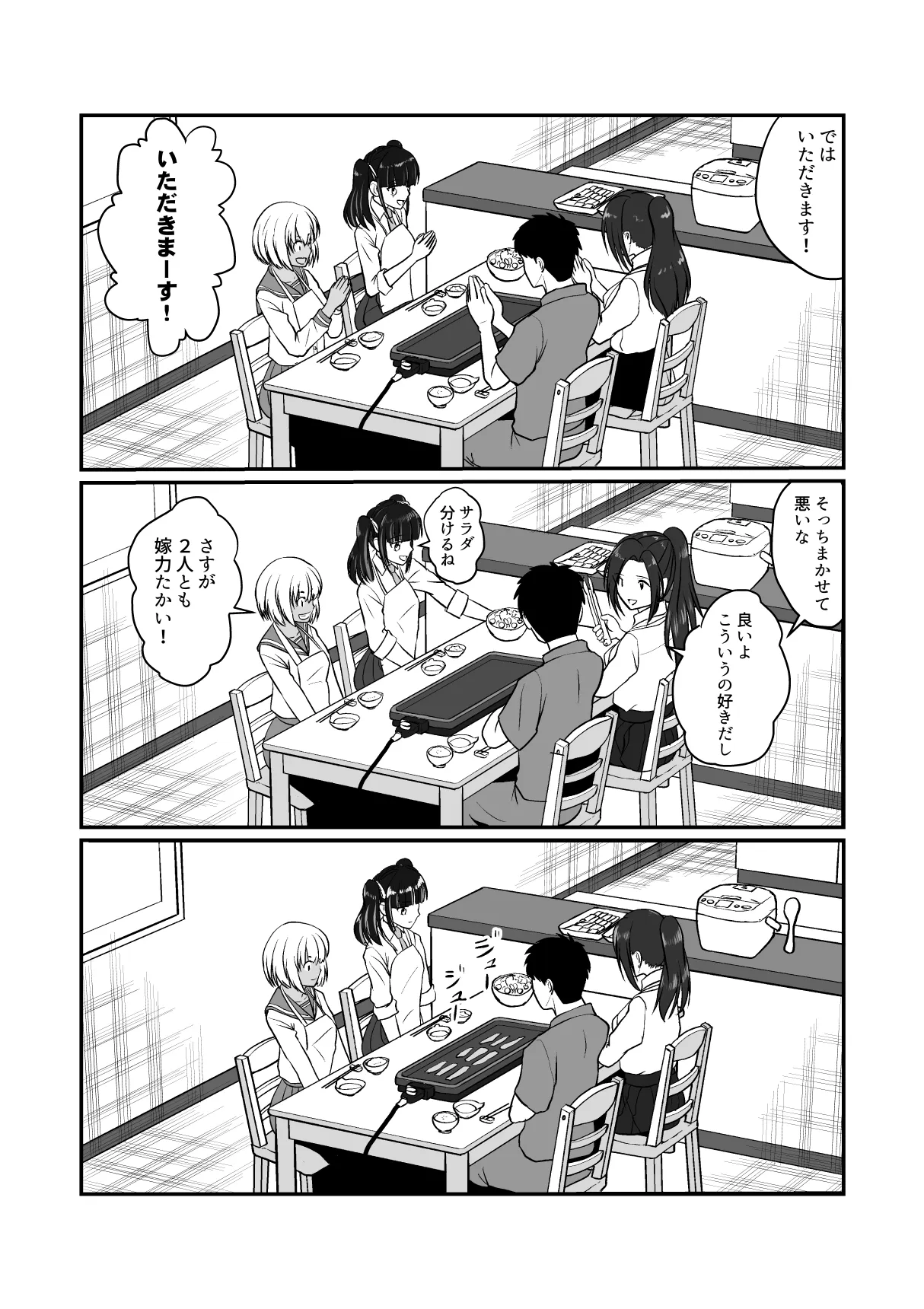 ギャルハーレムってよくない？ Page.8