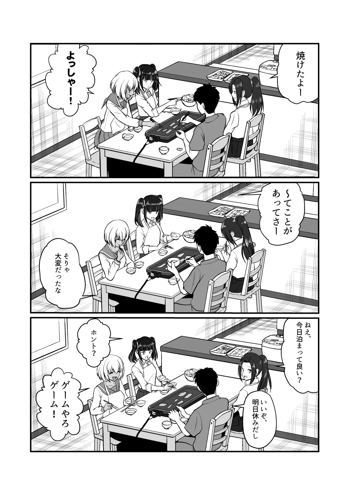 ギャルハーレムってよくない？ Page.9