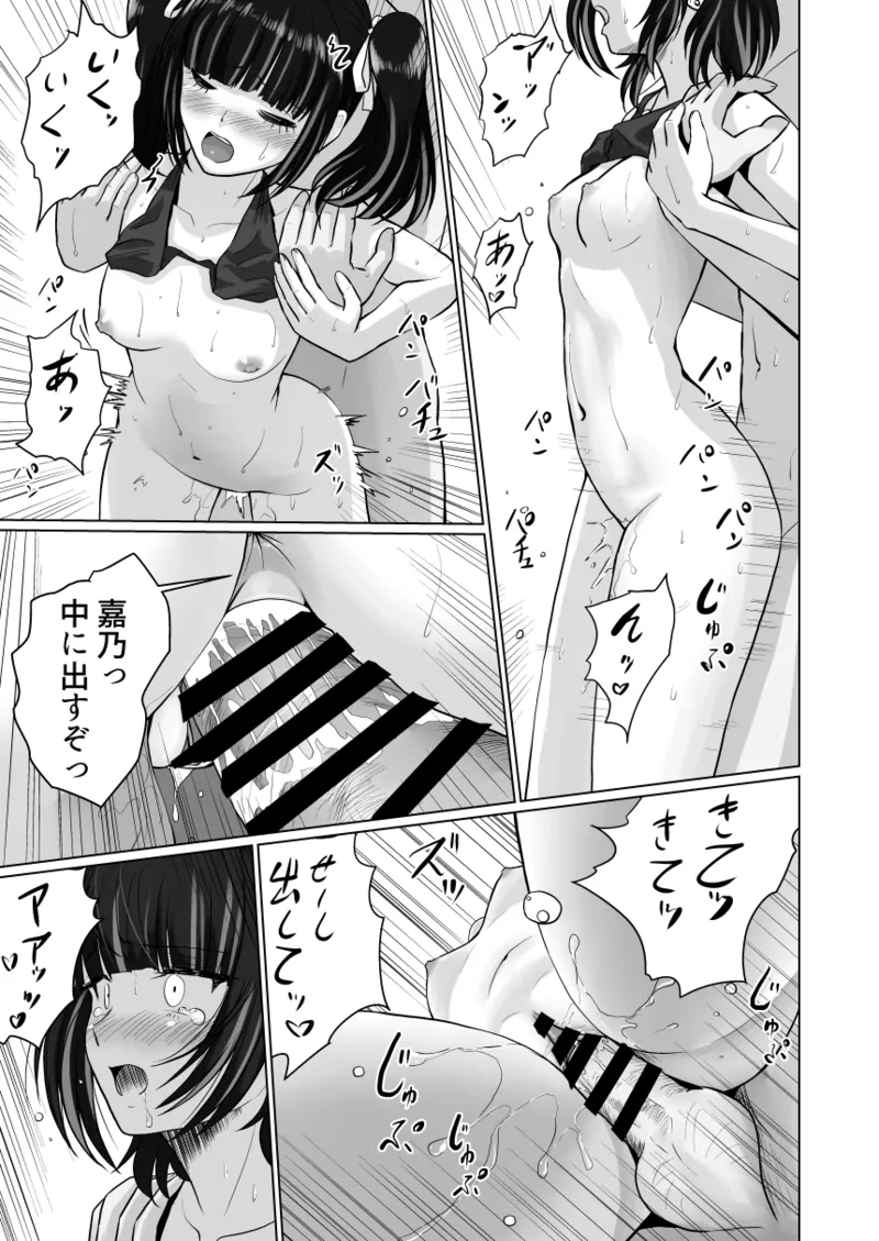 ギャルハーレムってよくない？2 Page.13