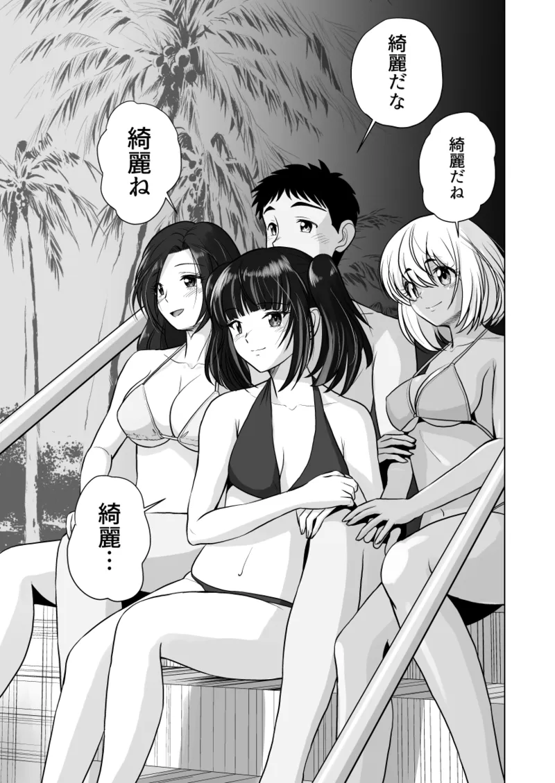 ギャルハーレムってよくない？2 Page.21