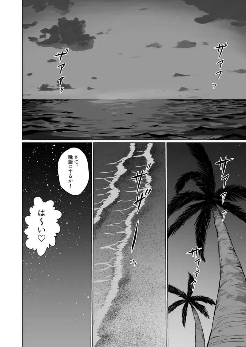 ギャルハーレムってよくない？2 Page.22