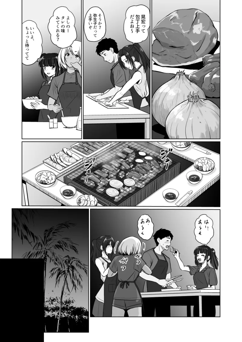 ギャルハーレムってよくない？2 Page.23