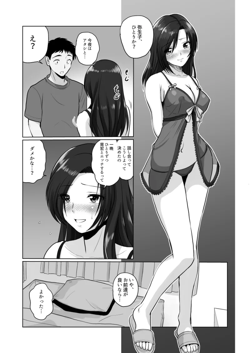 ギャルハーレムってよくない？2 Page.25