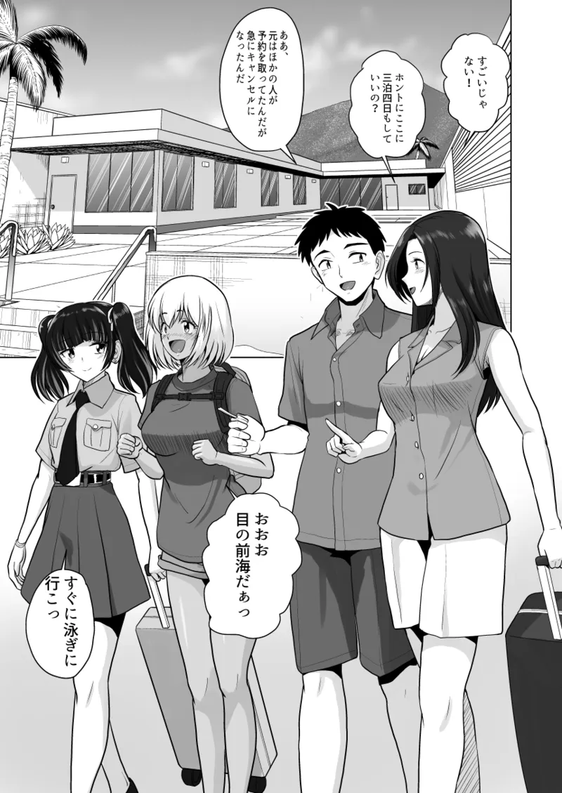 ギャルハーレムってよくない？2 Page.3
