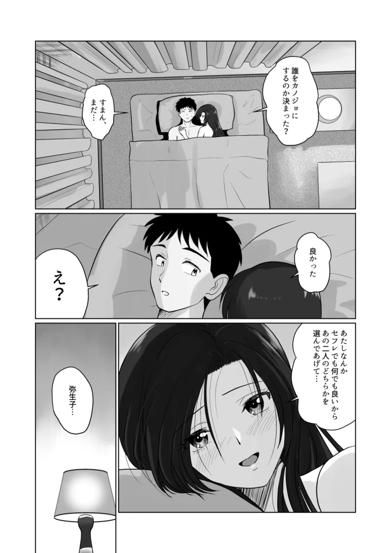 ギャルハーレムってよくない？2 Page.33