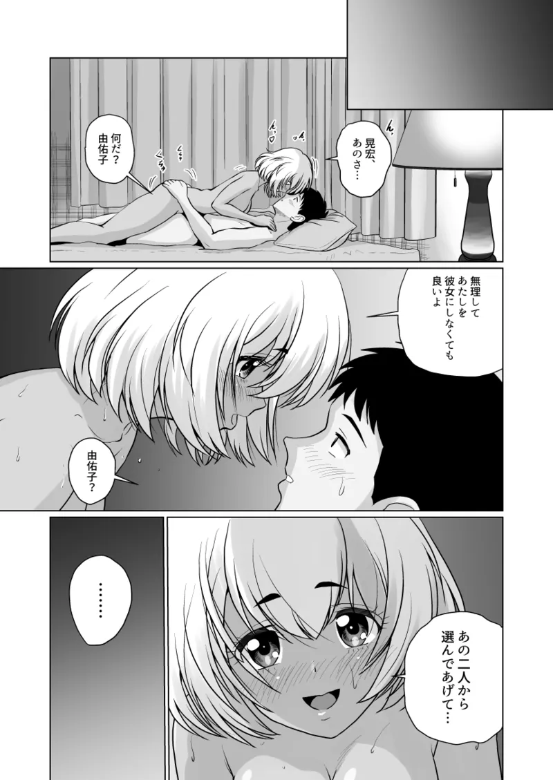 ギャルハーレムってよくない？2 Page.39