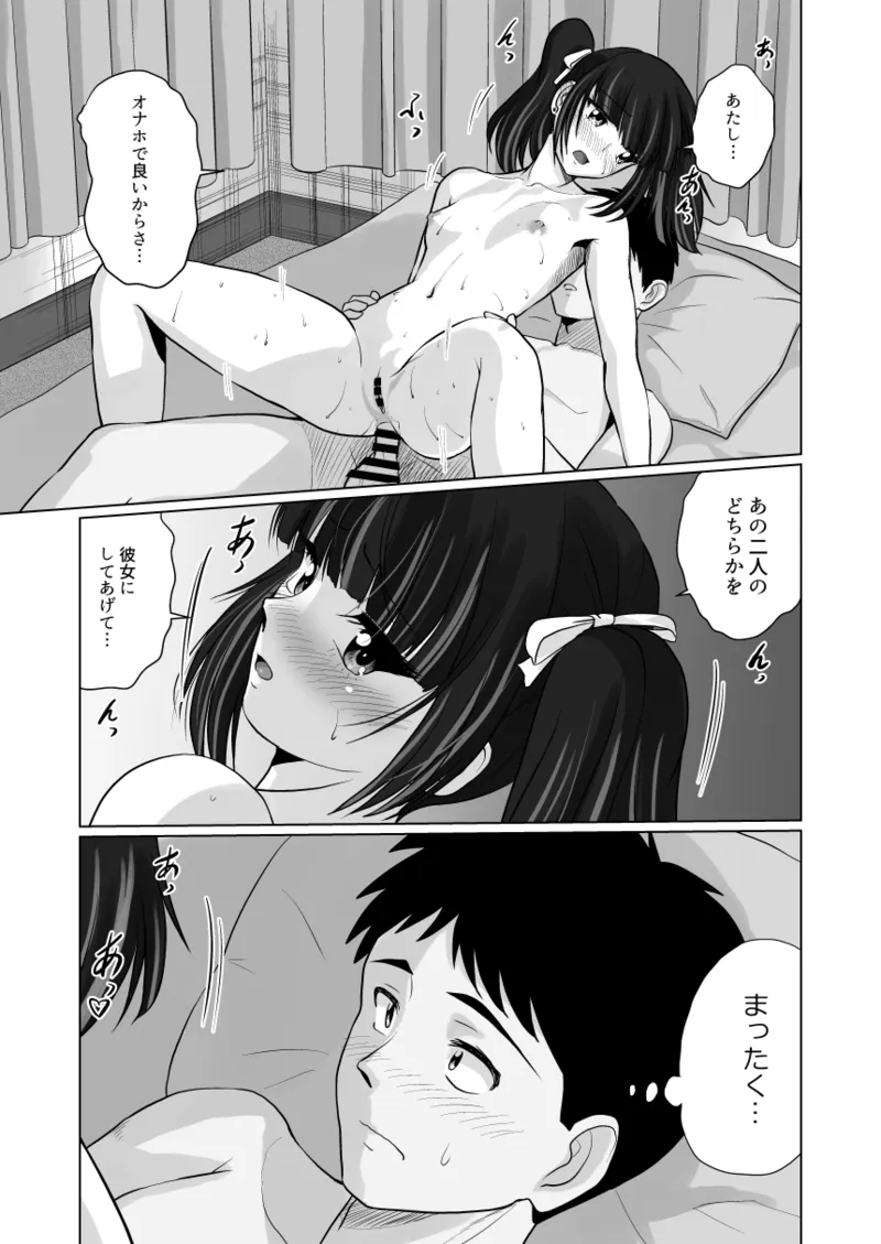 ギャルハーレムってよくない？2 Page.49