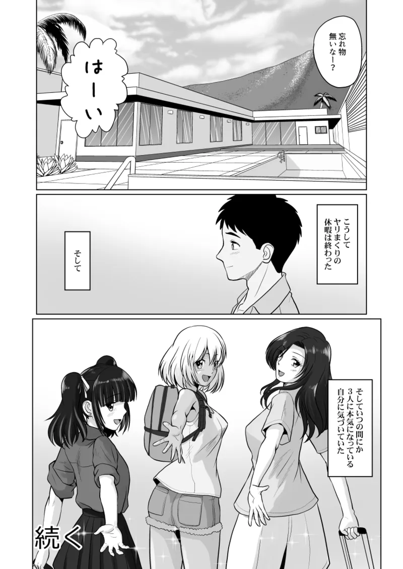 ギャルハーレムってよくない？2 Page.50