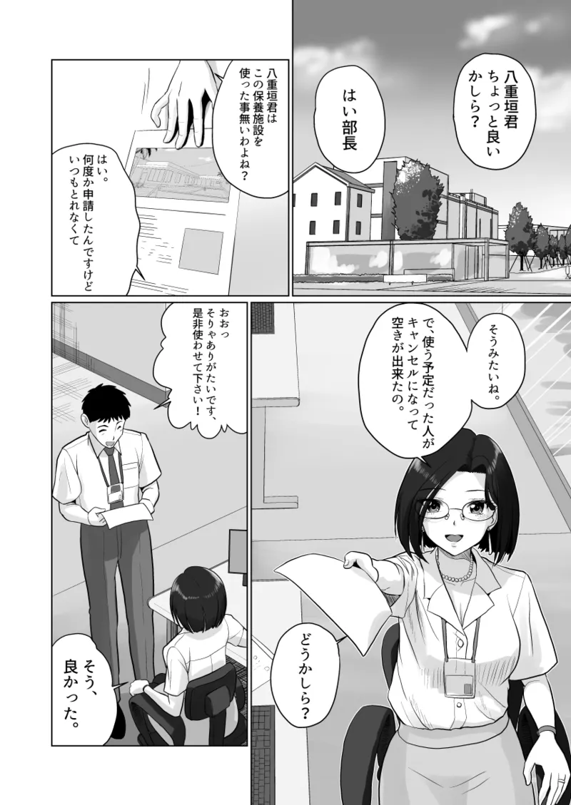 ギャルハーレムってよくない？2 Page.6
