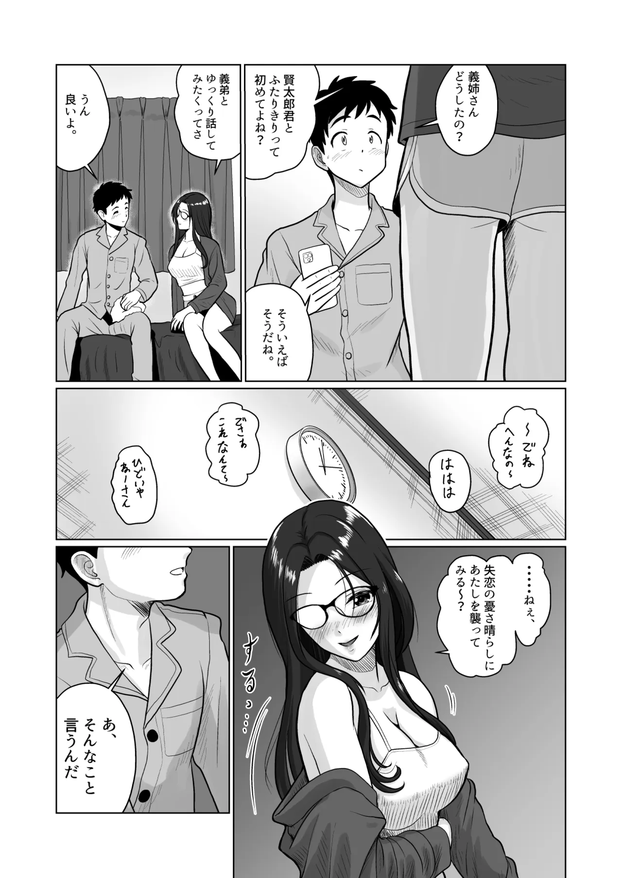 人妻の内側 Page.11