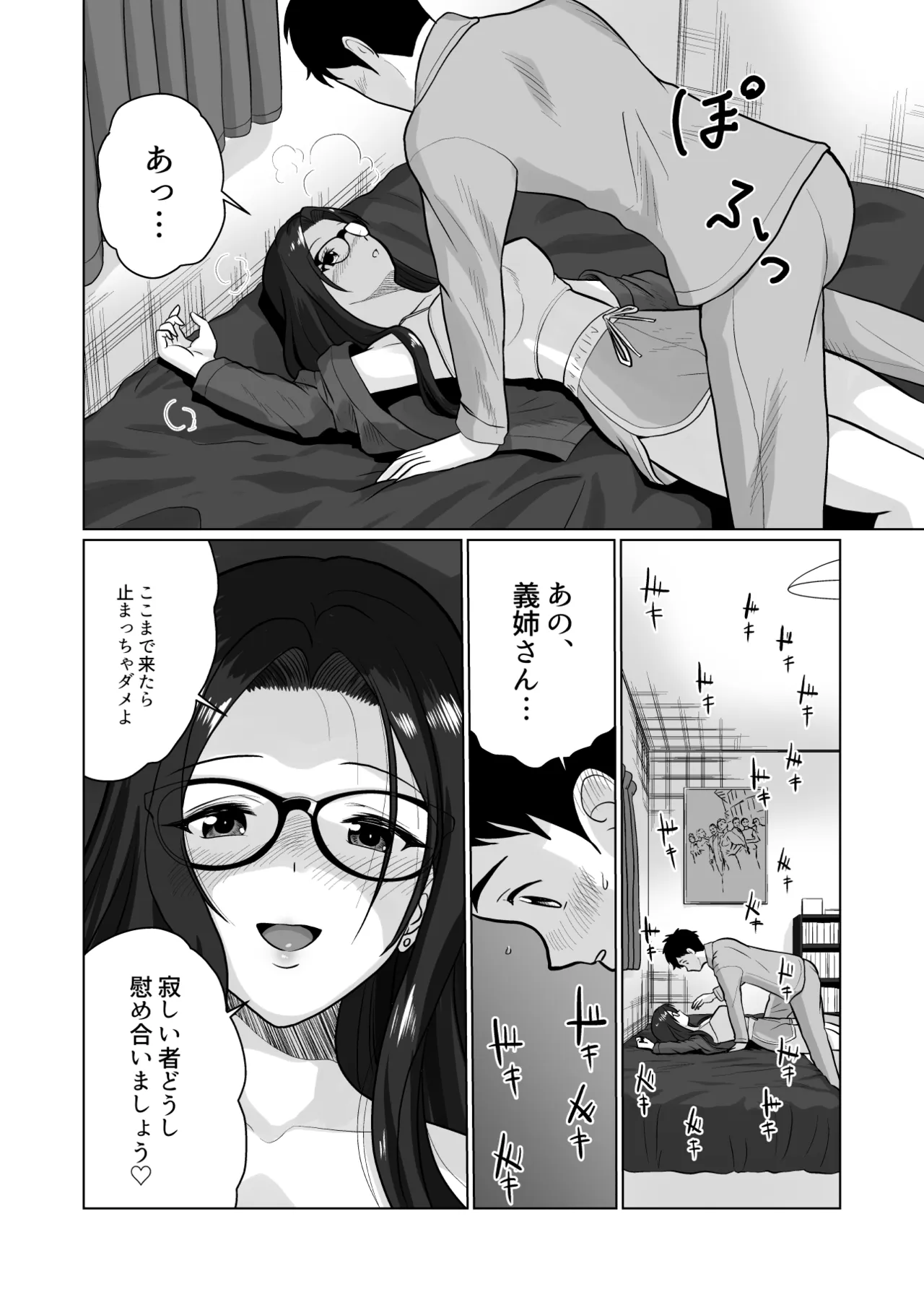 人妻の内側 Page.12