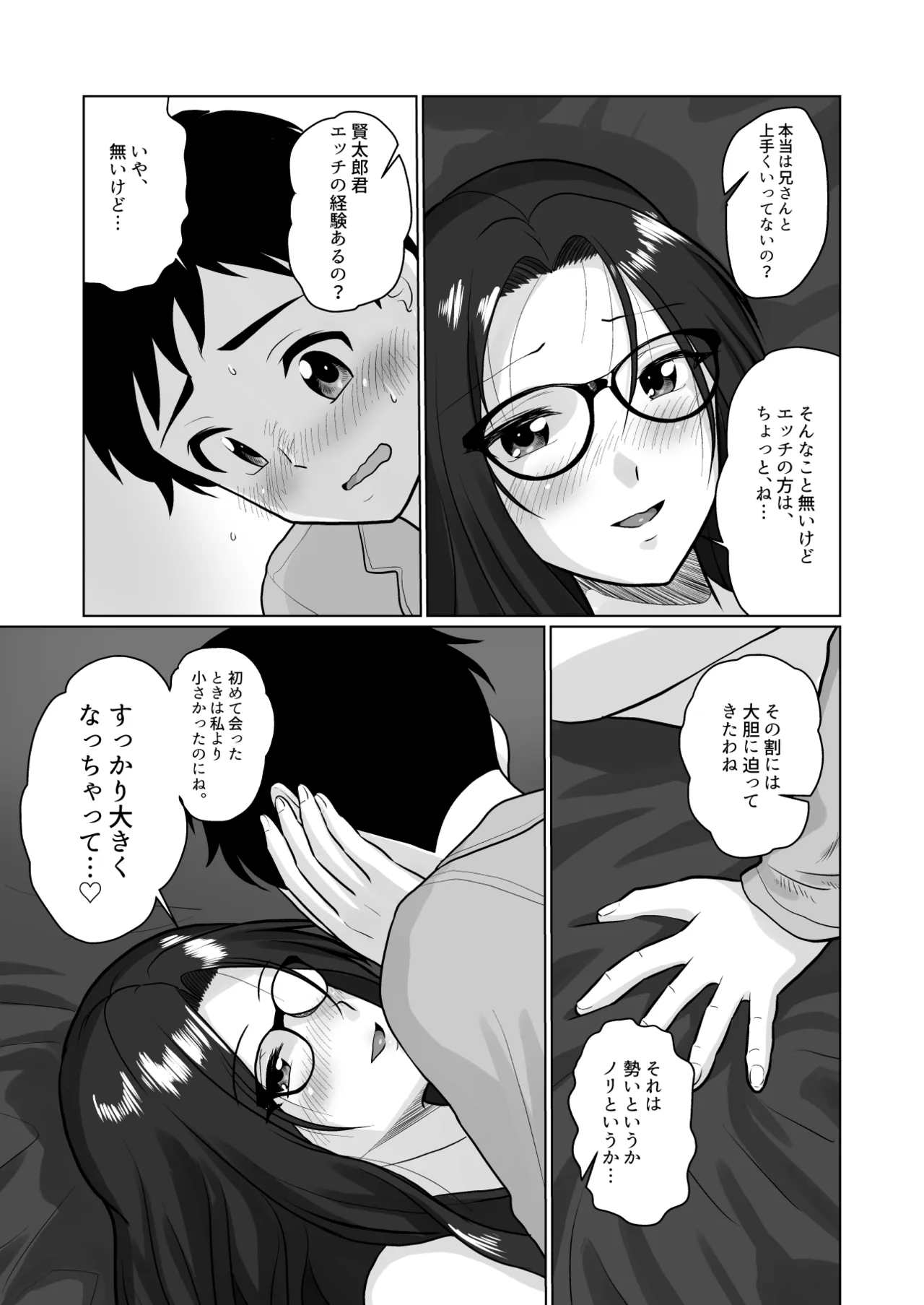 人妻の内側 Page.13