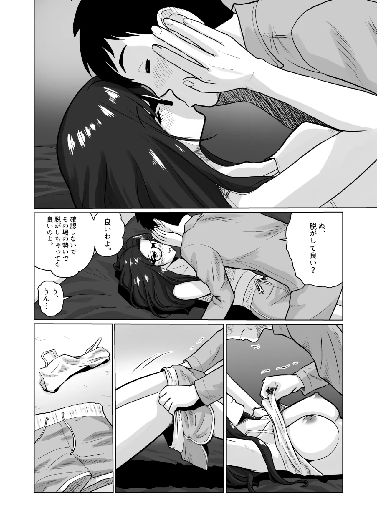 人妻の内側 Page.14