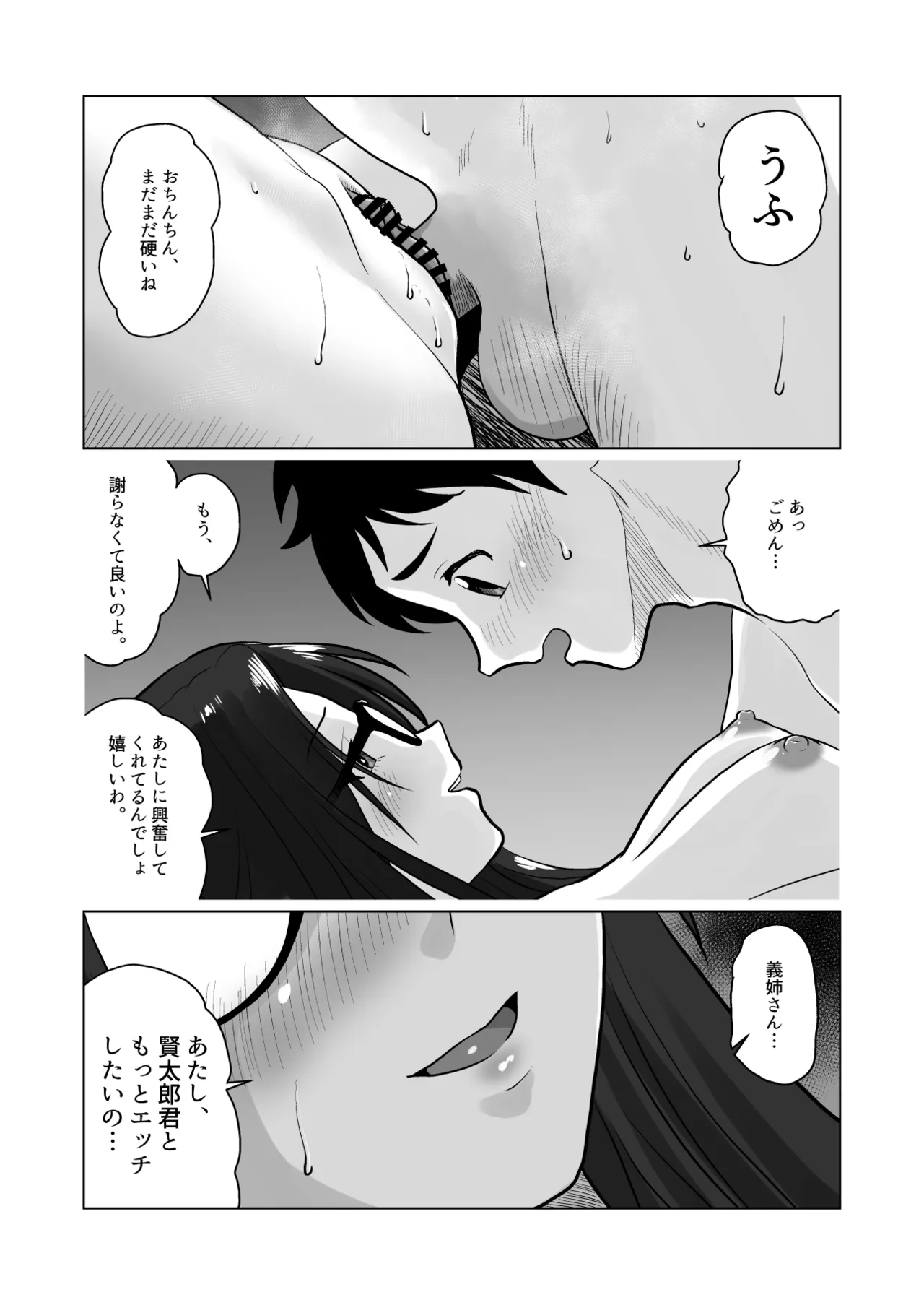 人妻の内側 Page.24