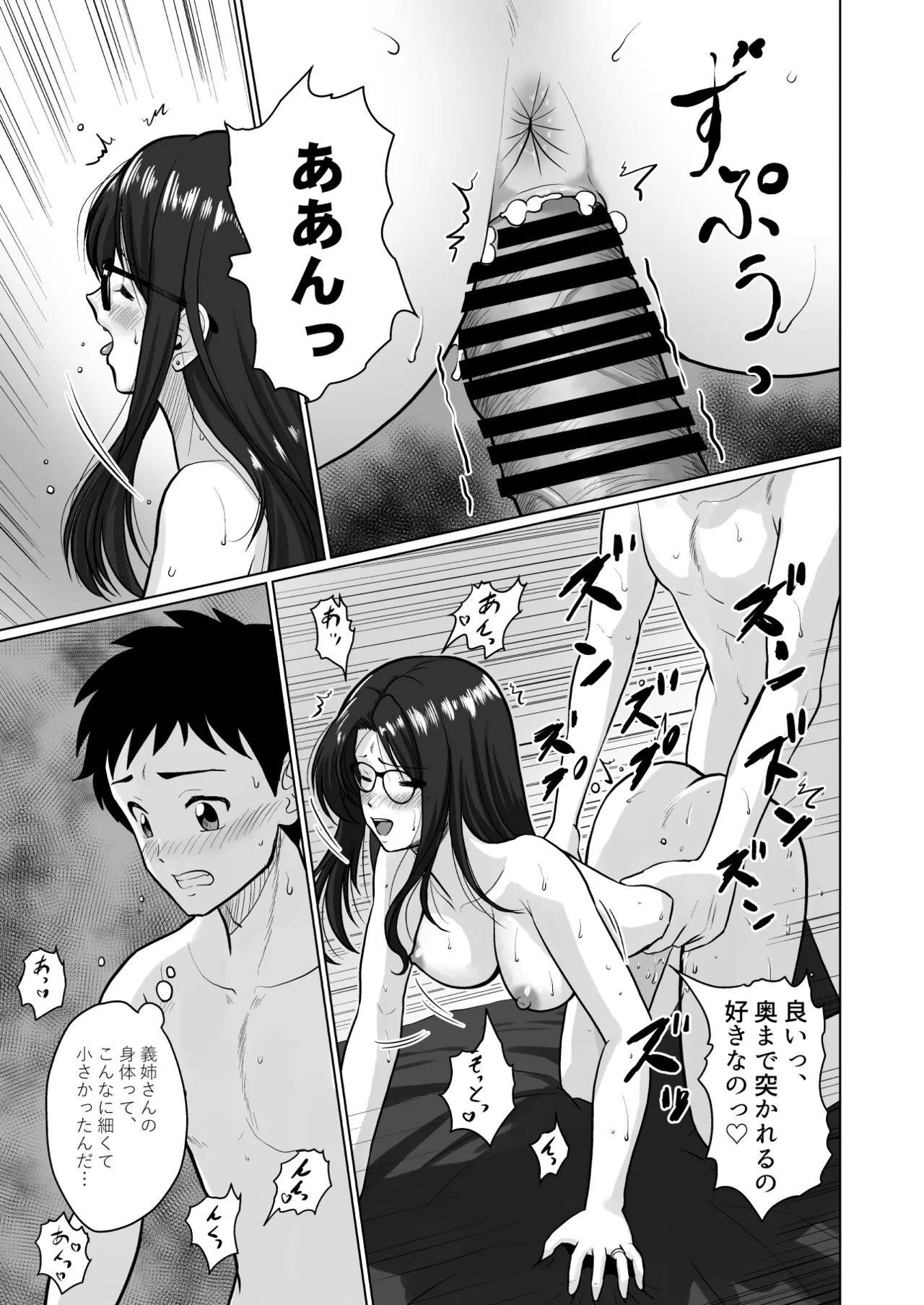 人妻の内側 Page.29