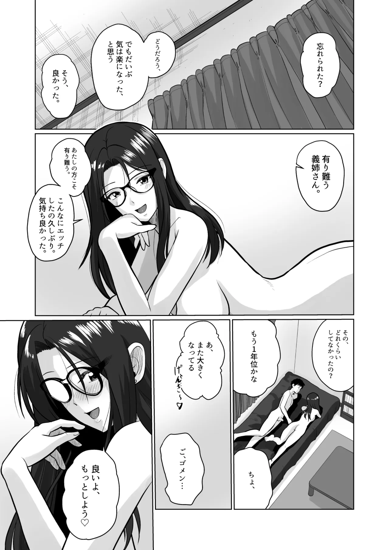 人妻の内側 Page.33
