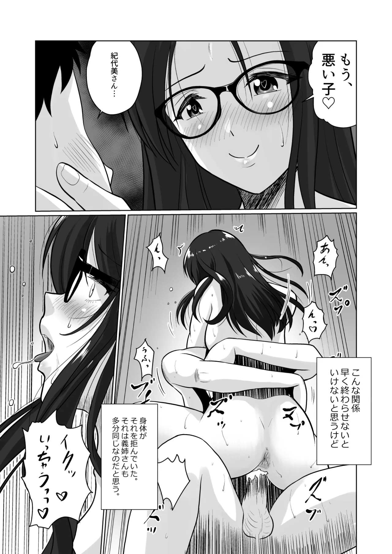 人妻の内側 Page.37
