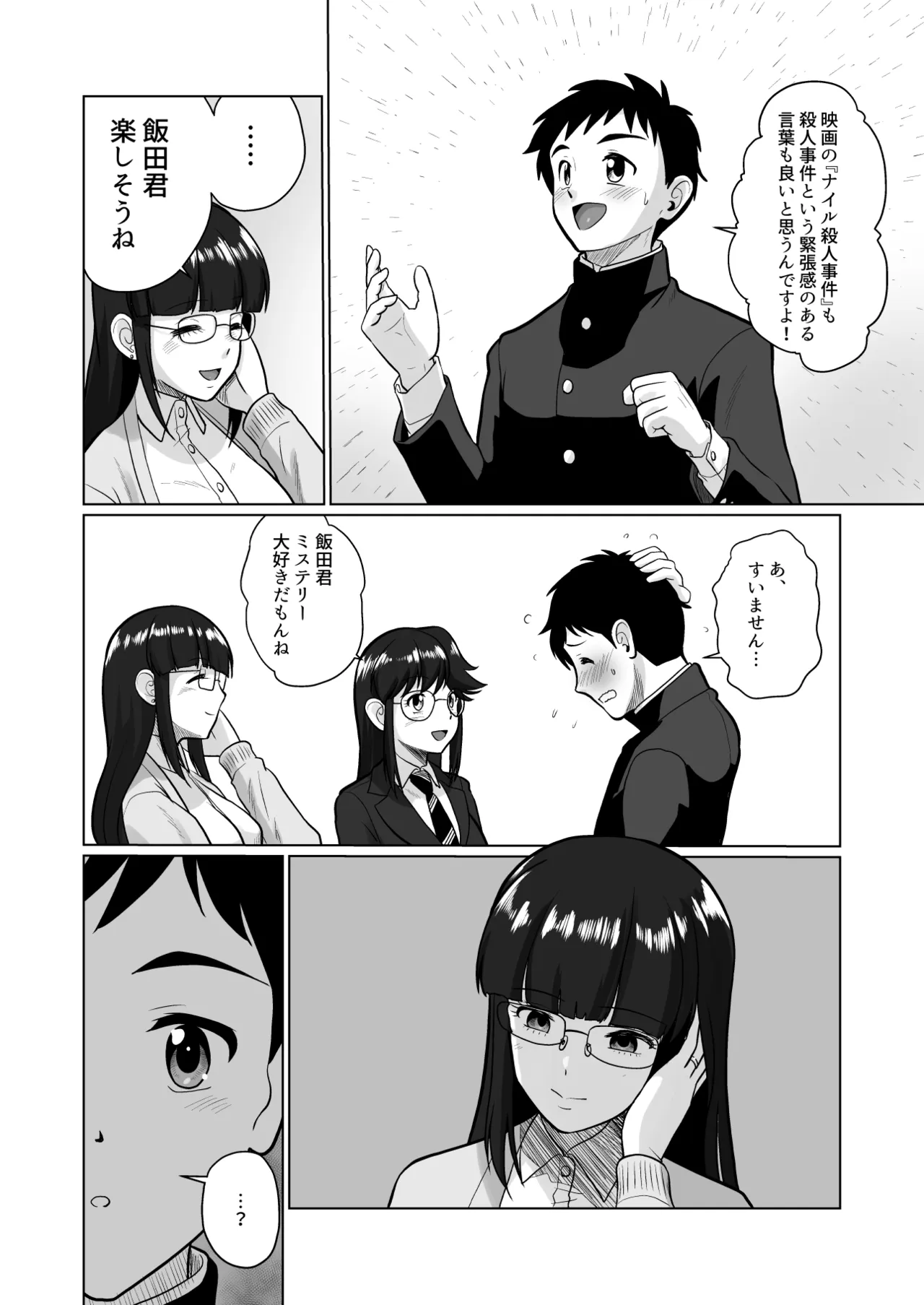 人妻の内側 Page.42