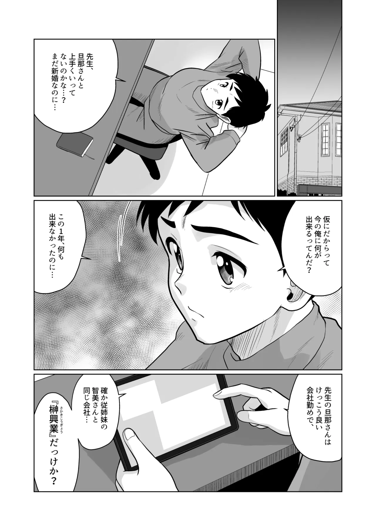 人妻の内側 Page.45