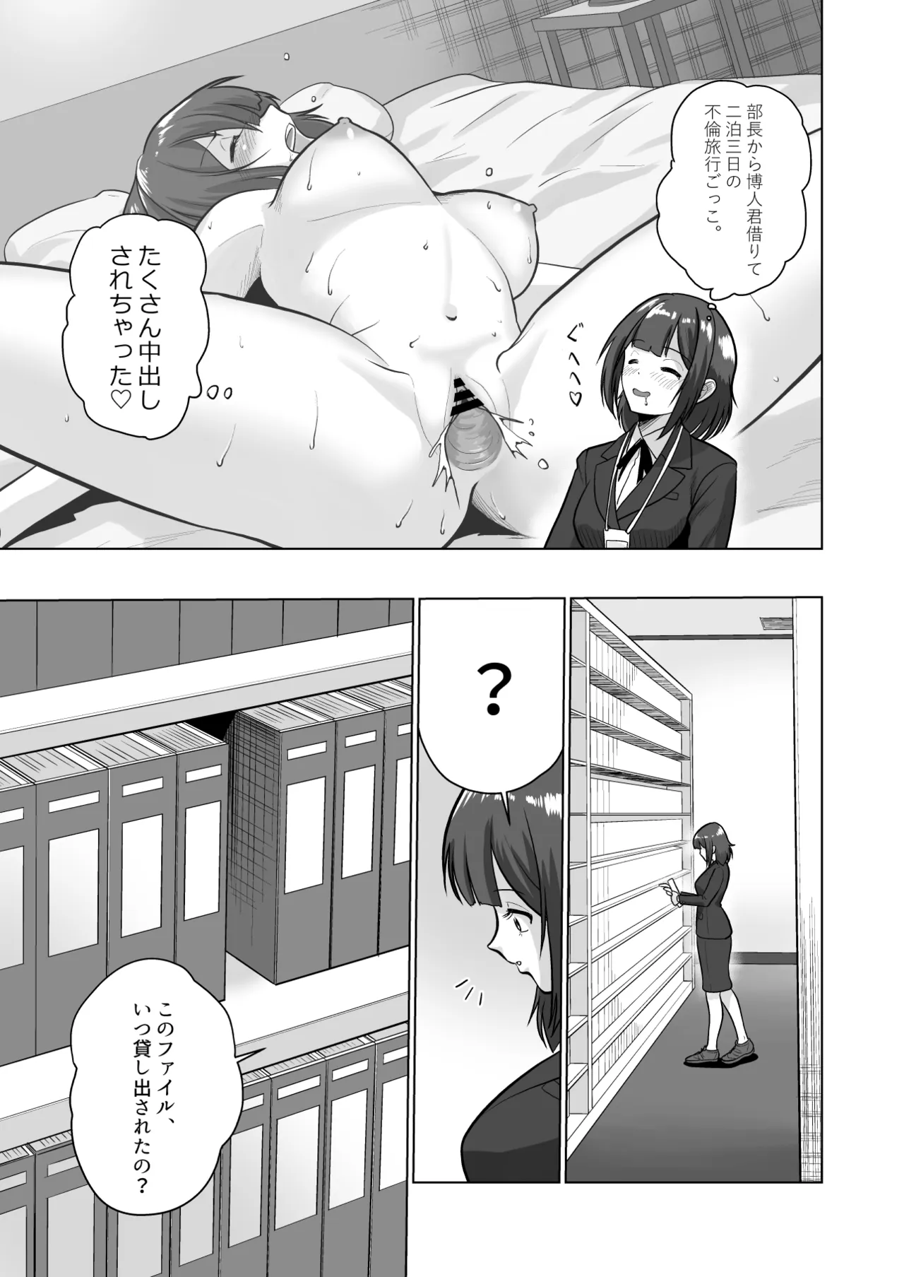 人妻の内側 Page.47
