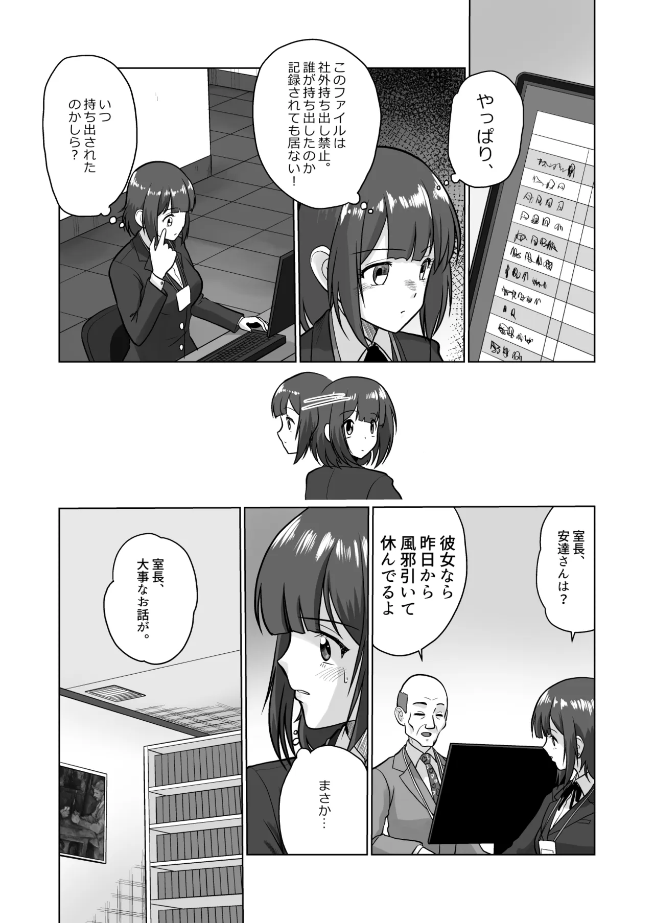 人妻の内側 Page.48