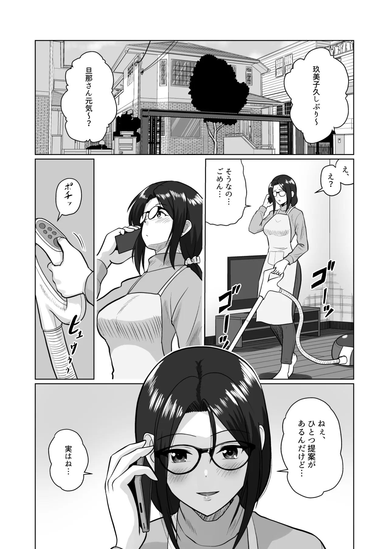 人妻の内側 Page.49
