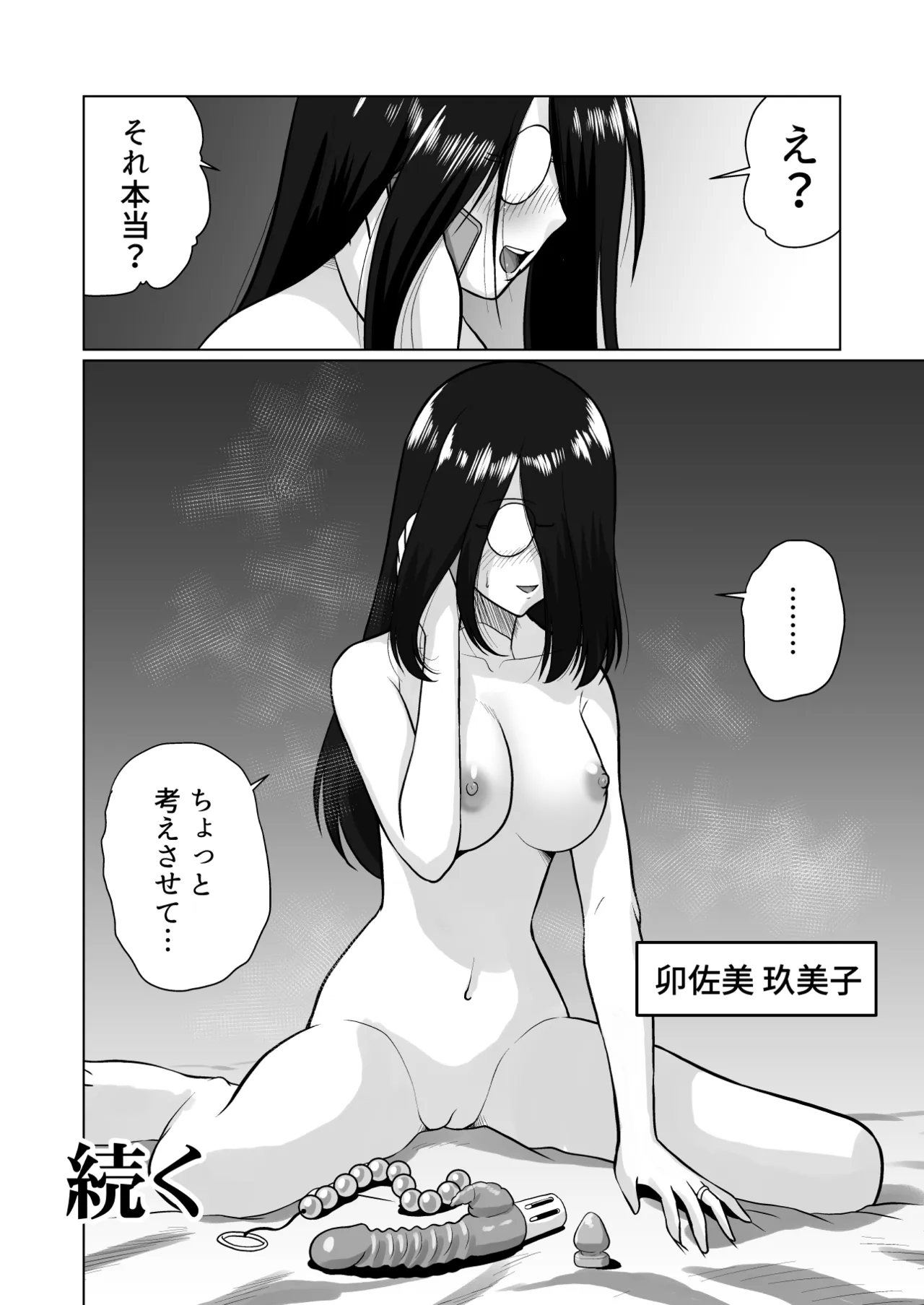 人妻の内側 Page.50