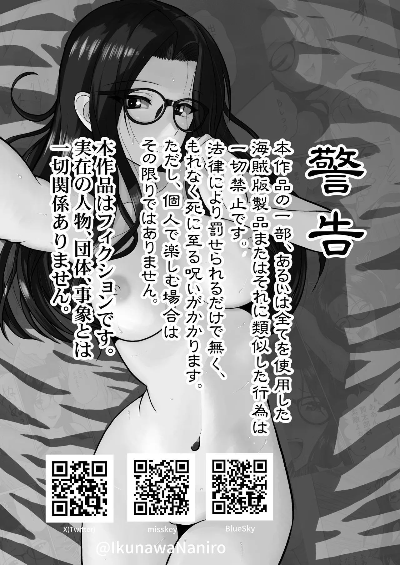 人妻の内側 Page.51