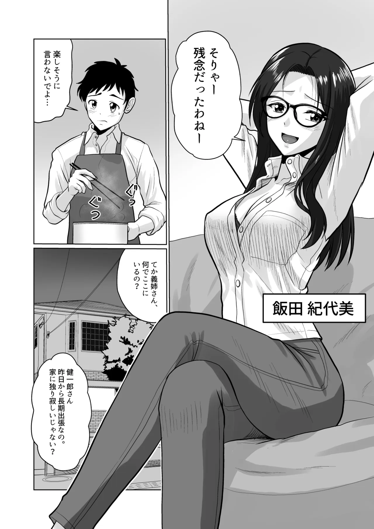人妻の内側 Page.6