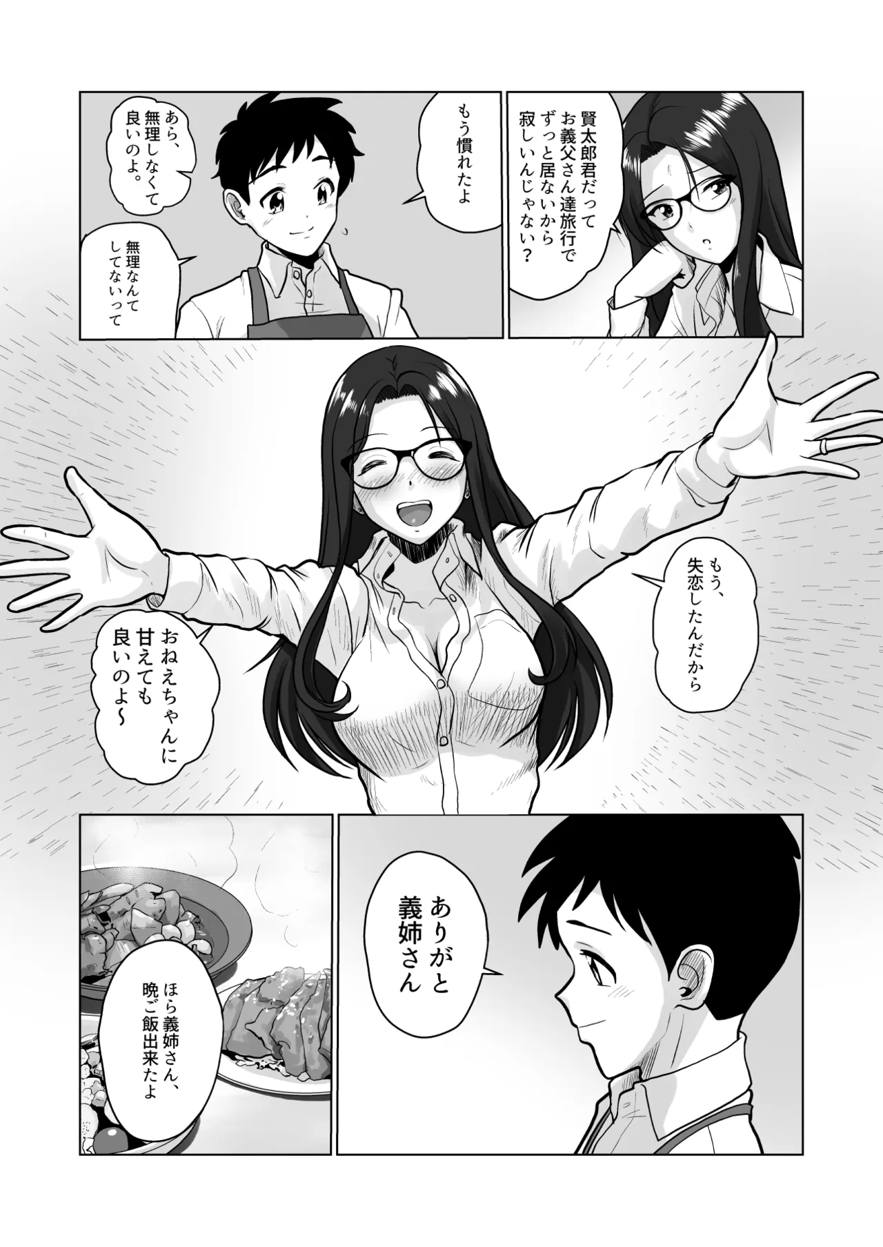 人妻の内側 Page.7