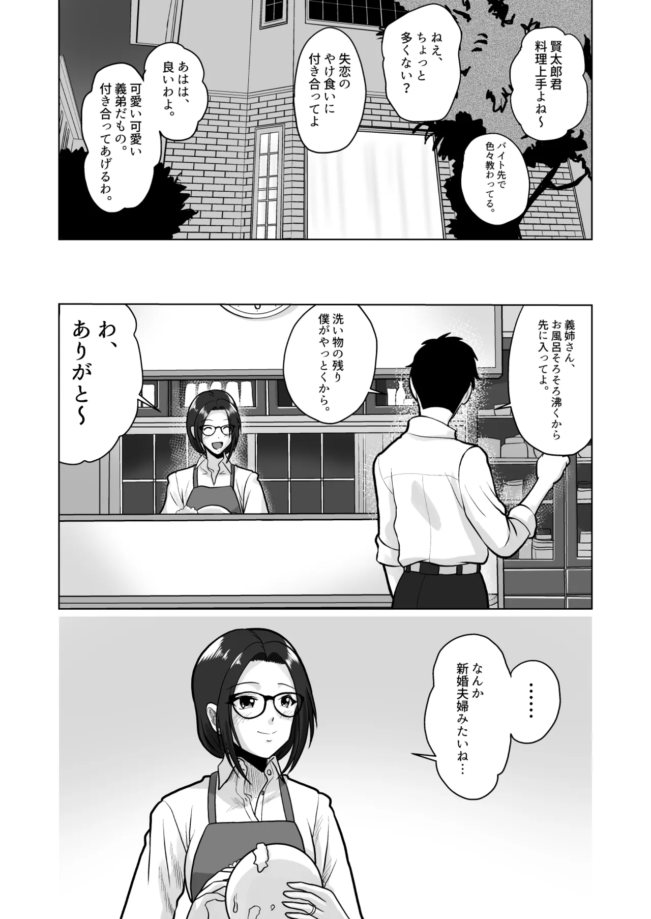 人妻の内側 Page.8