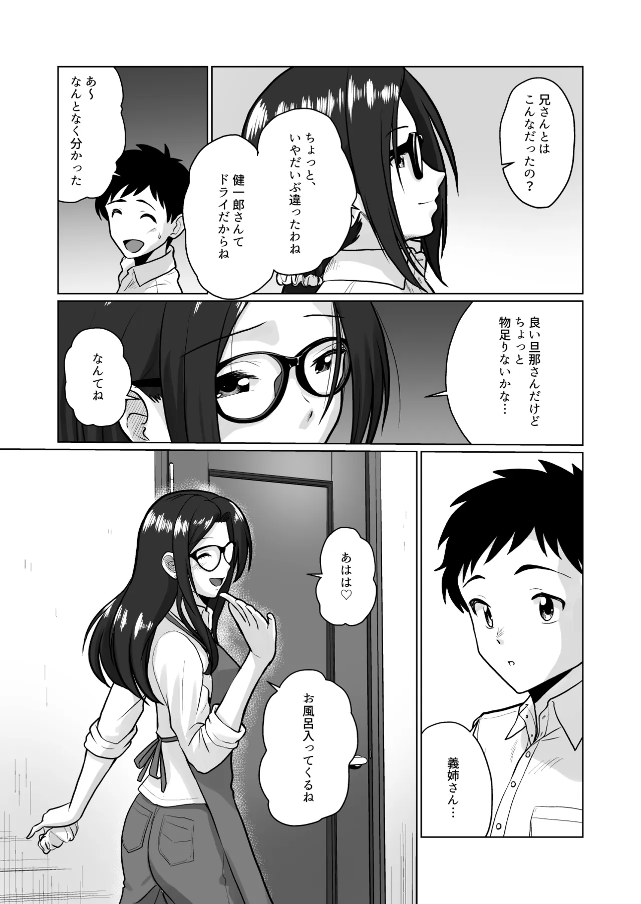 人妻の内側 Page.9