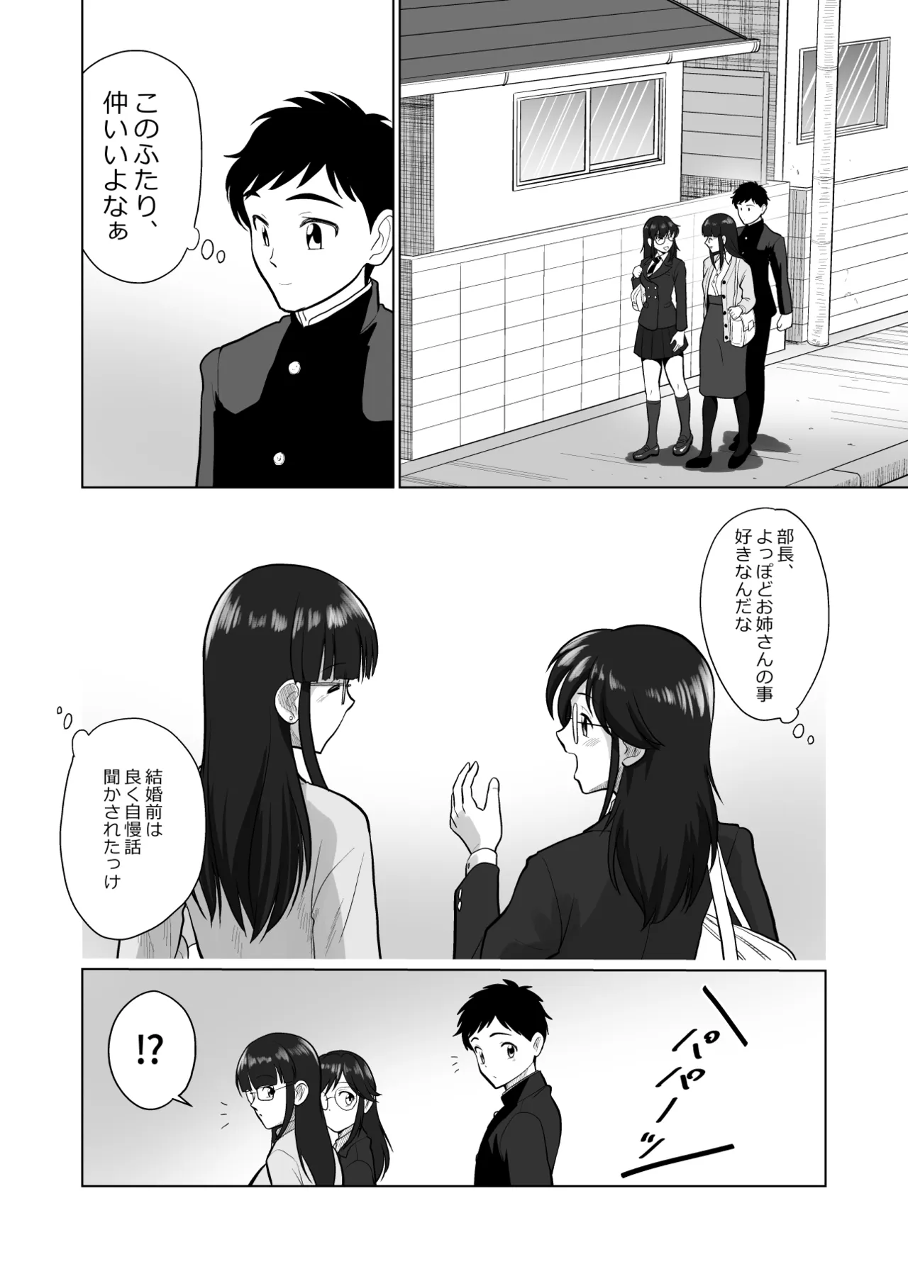 人妻の内側 2 Page.10