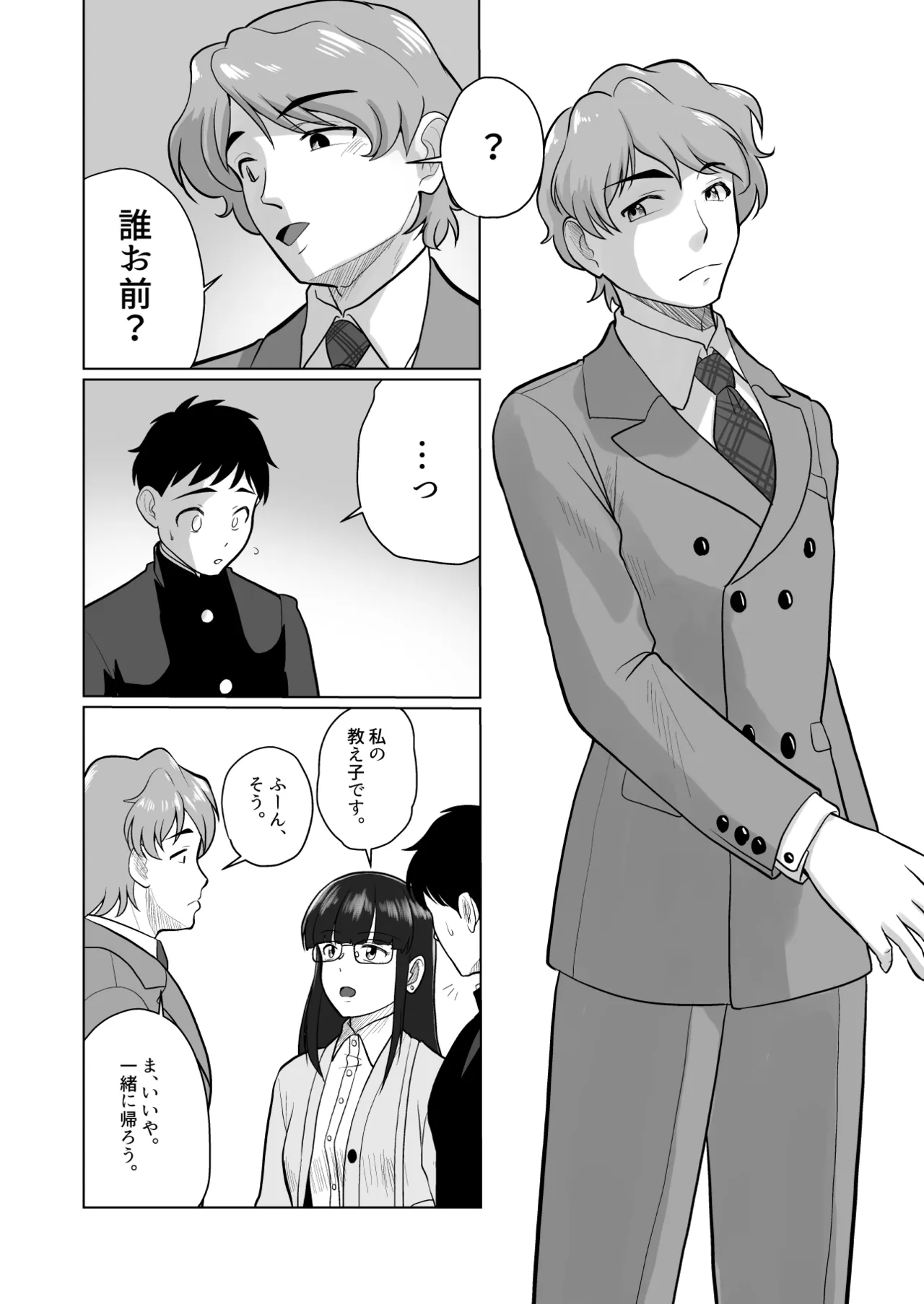 人妻の内側 2 Page.12