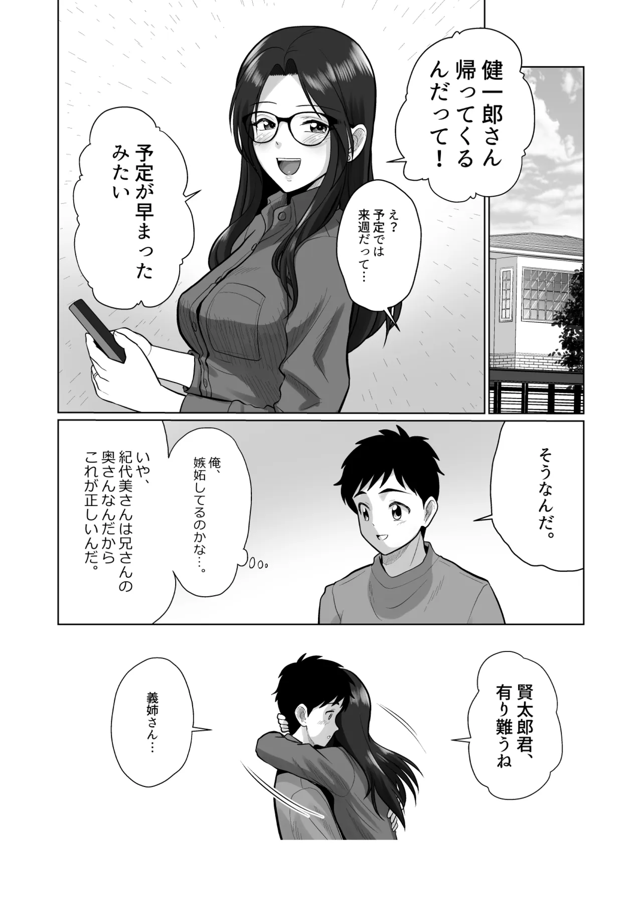 人妻の内側 2 Page.14