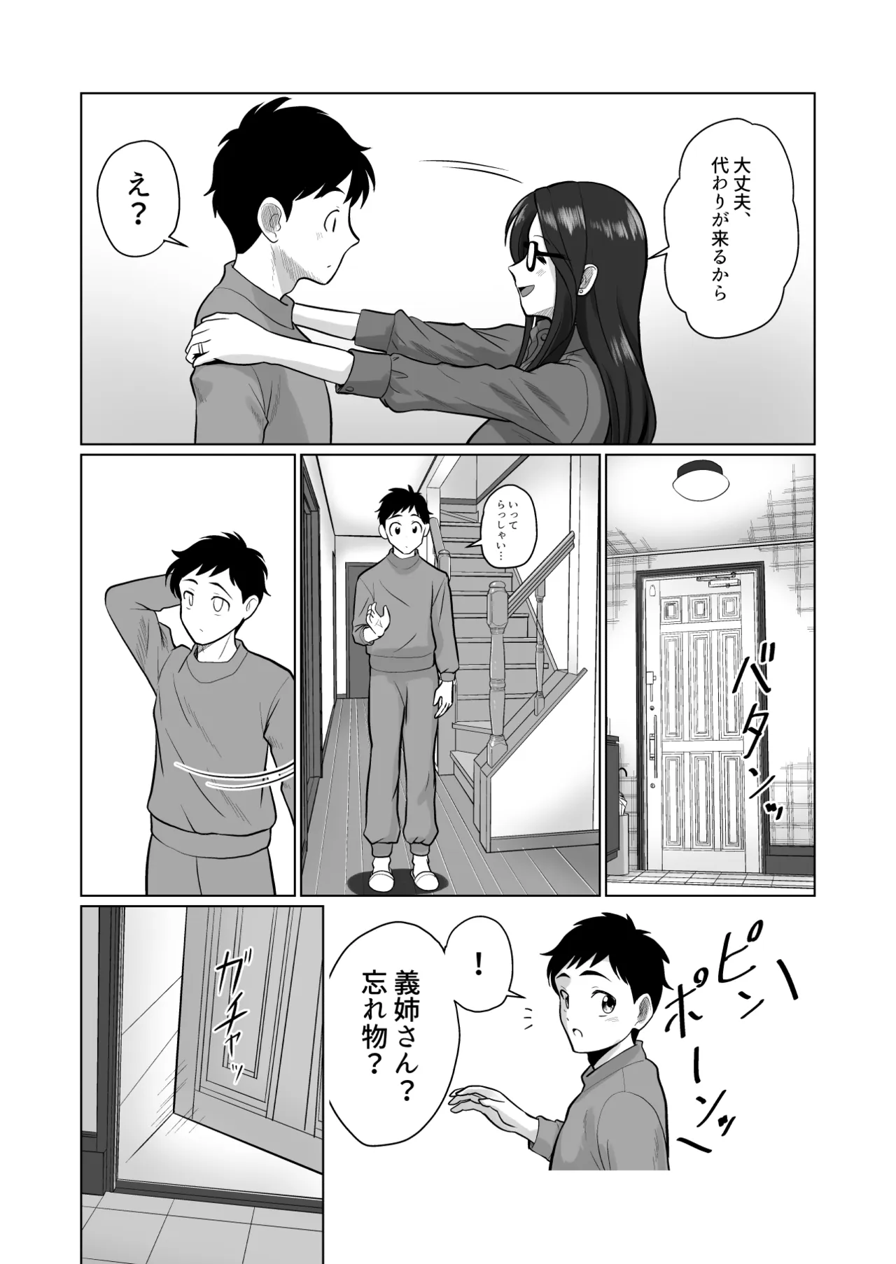人妻の内側 2 Page.15