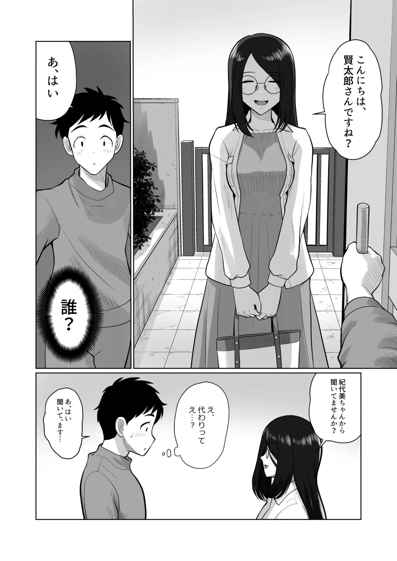 人妻の内側 2 Page.16