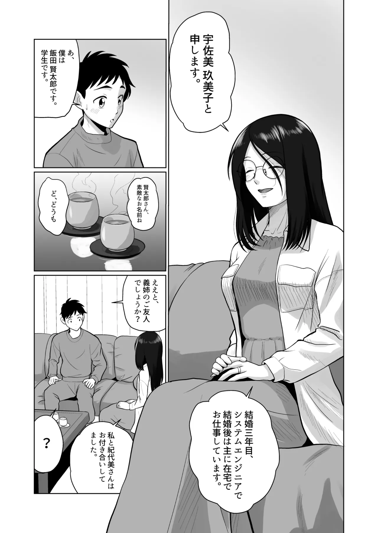 人妻の内側 2 Page.17