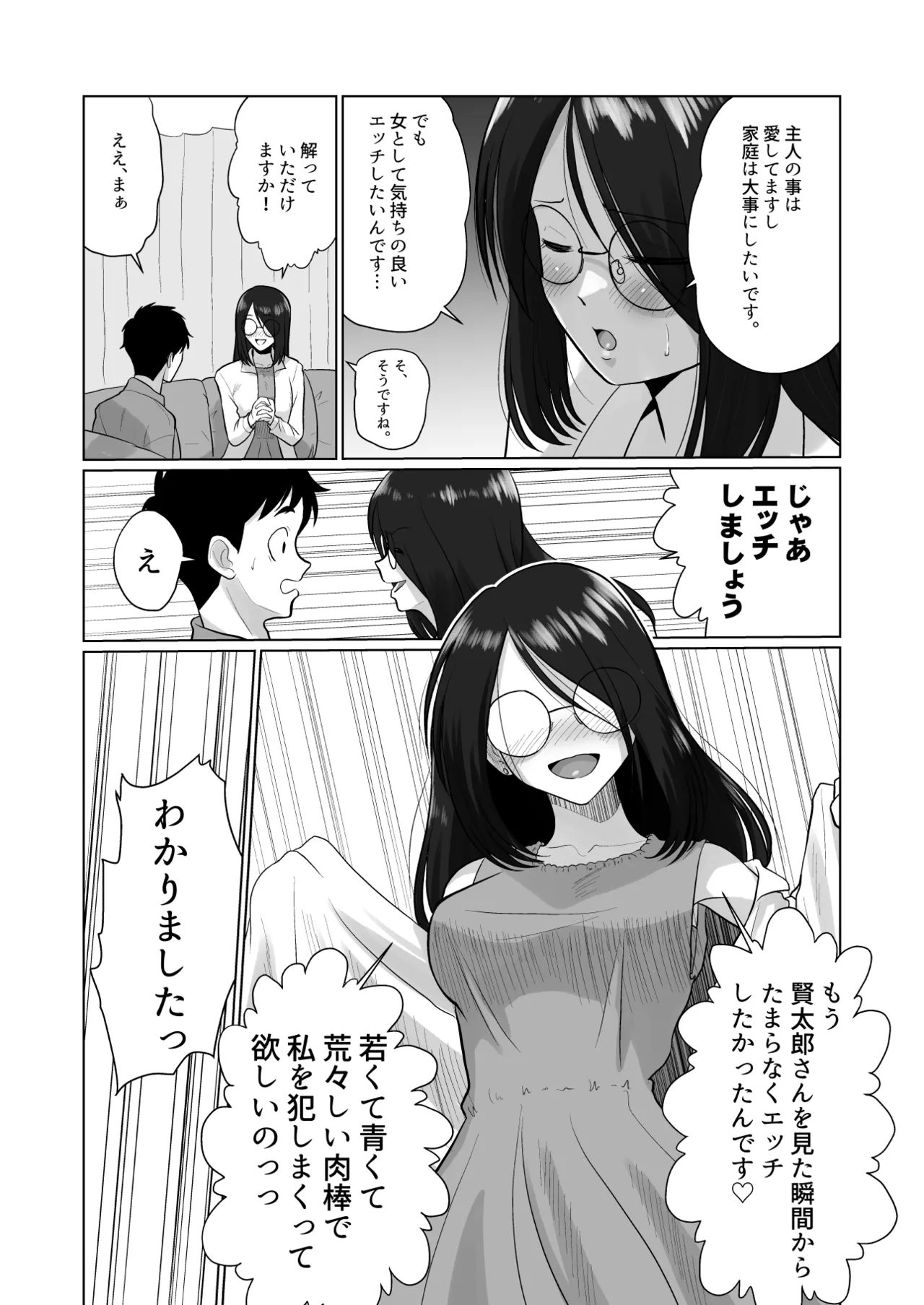 人妻の内側 2 Page.19