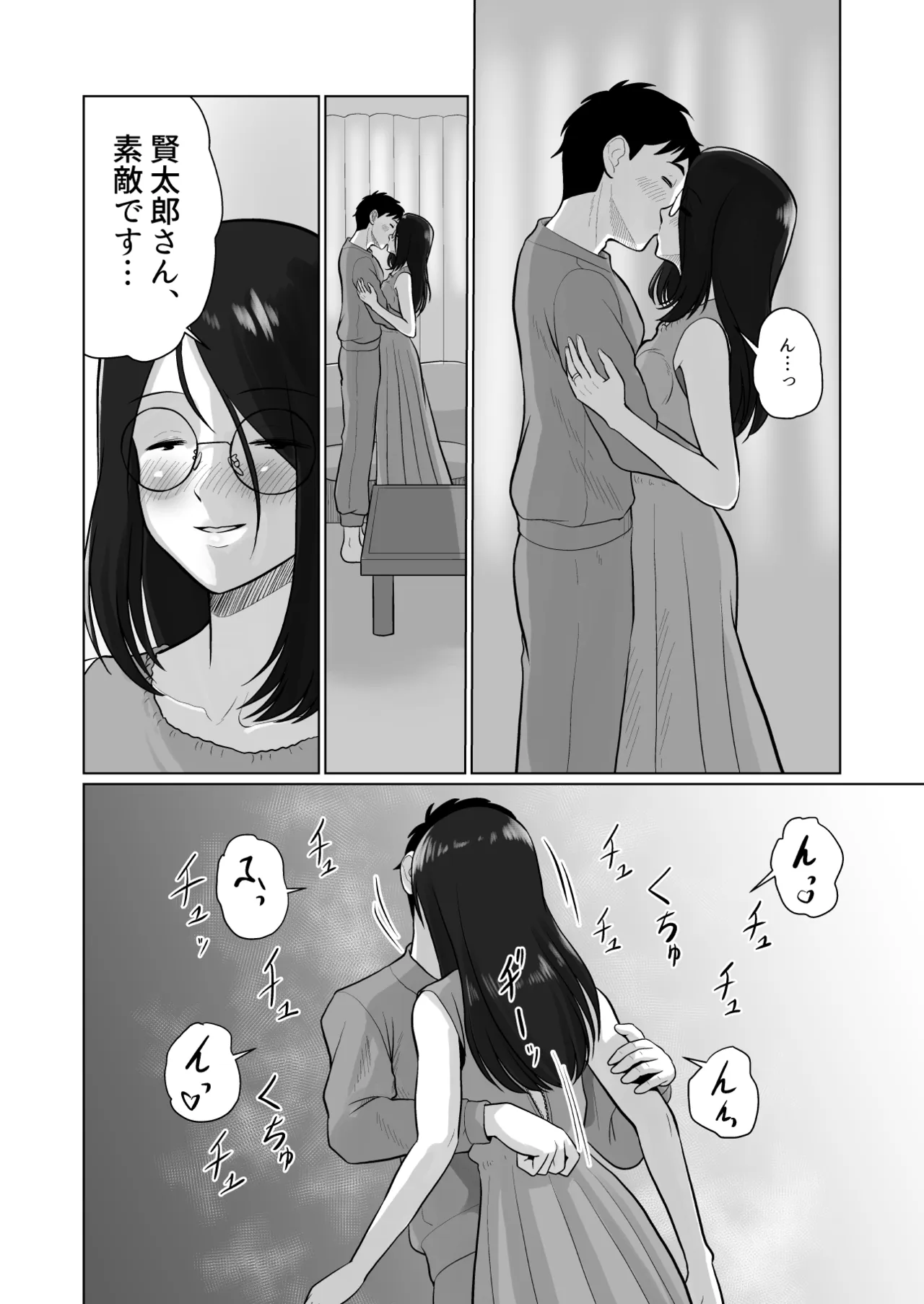人妻の内側 2 Page.20