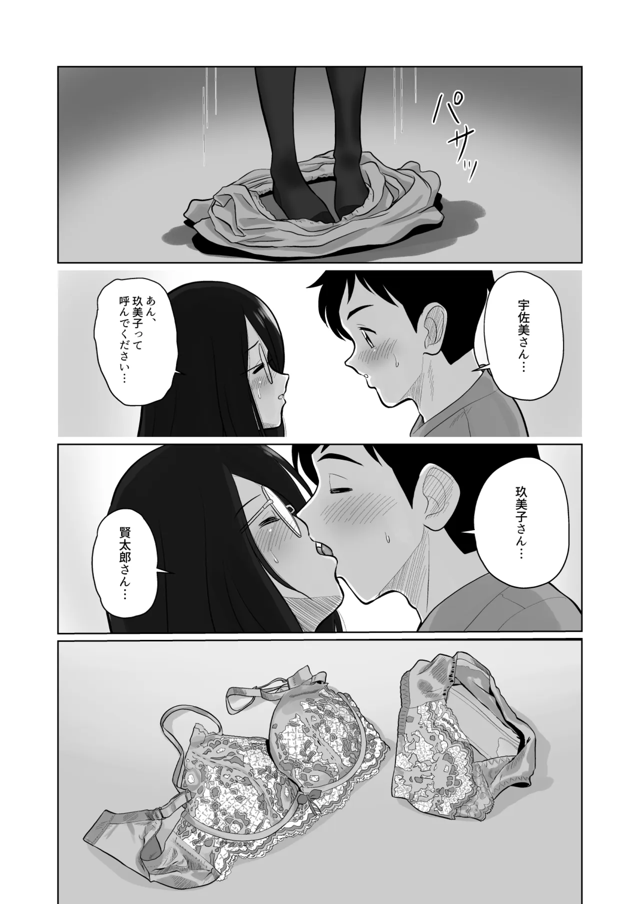 人妻の内側 2 Page.21