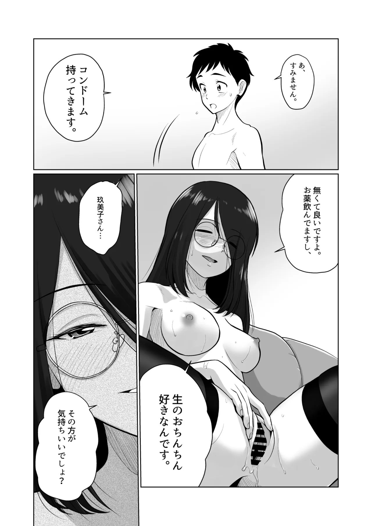 人妻の内側 2 Page.23