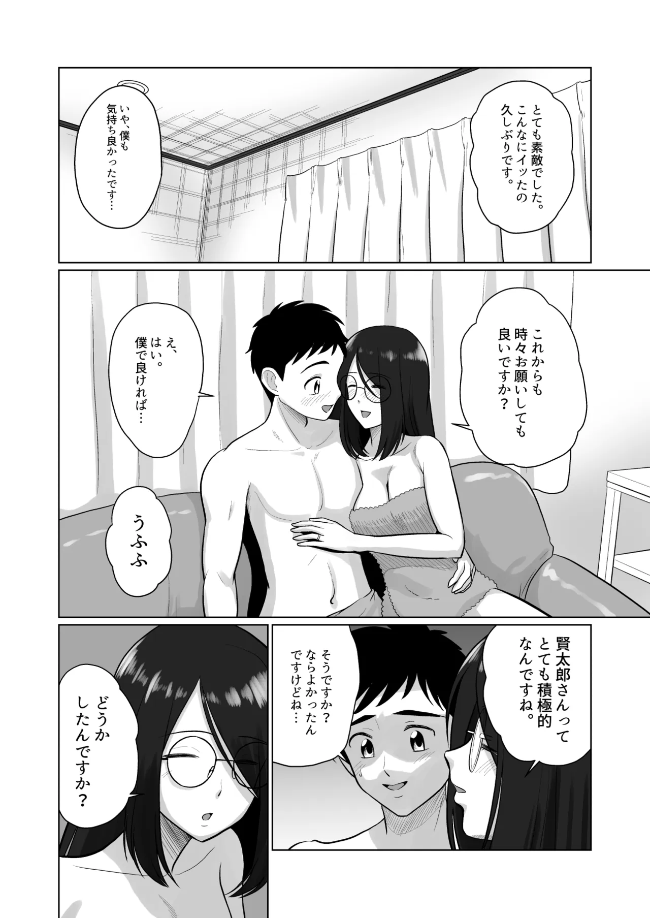 人妻の内側 2 Page.32